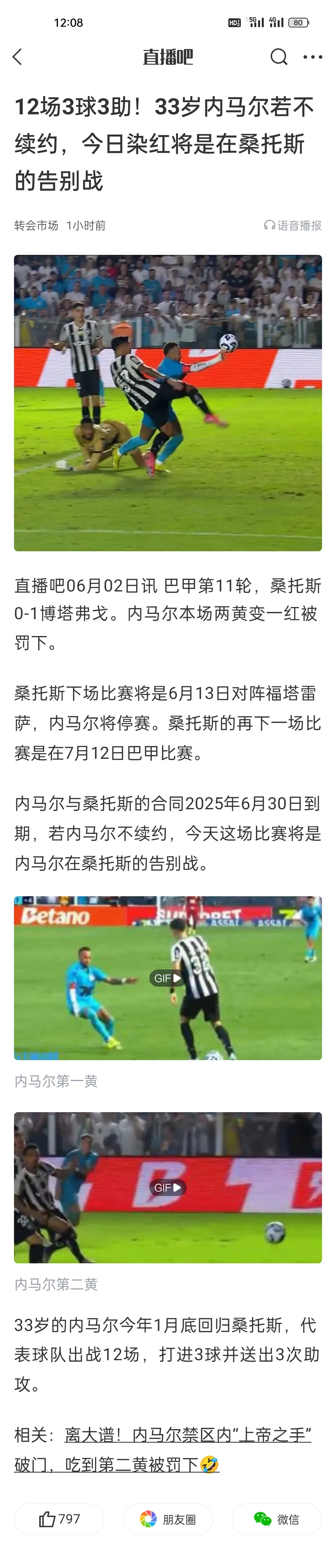 里昂主场连胜告终，失去领先优势